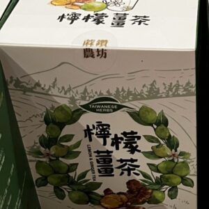 麻鑽檸檬薑母茶