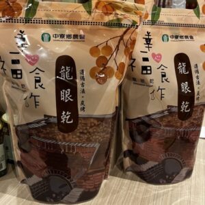 中寮鄉農會-炭烤龍眼乾