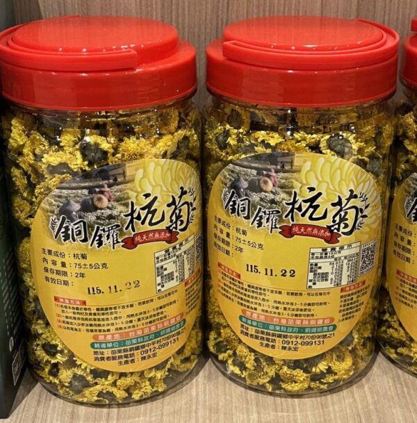 銅鑼杭菊(75g)