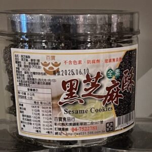 百寶-黑芝麻酥