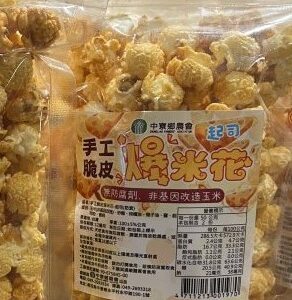 中寮-起司爆米花