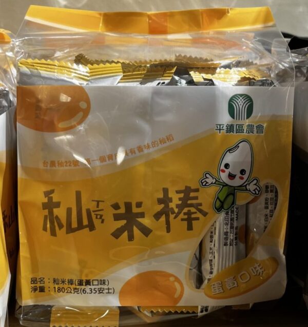 秈米棒(蛋黃)