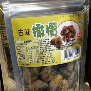 古味橄欖