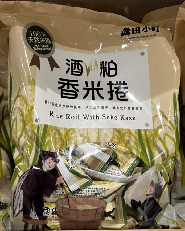 霧峰酒粕香米捲