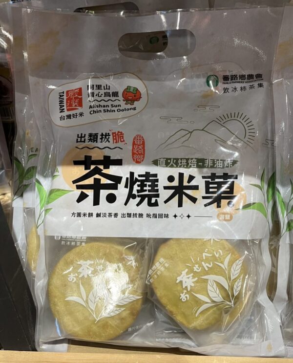 番路茶燒米菓
