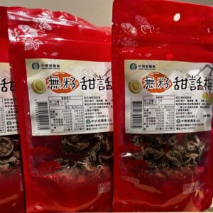 中寮-無籽甜話梅