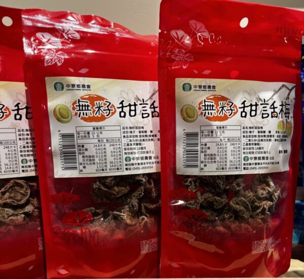 中寮-無籽甜話梅