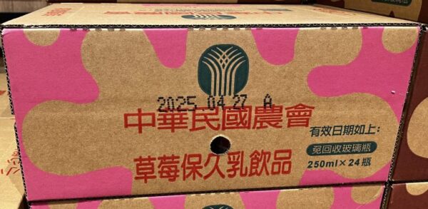 台農保久乳--草莓