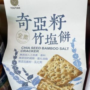 奇亞籽-竹塩餅(全素)