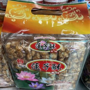 蓮子酥-黑糖