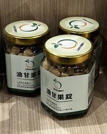 油甘果錠