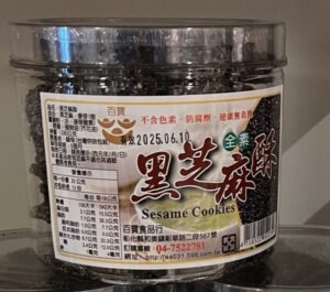 百寶-黑芝麻酥