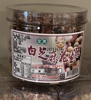 百寶-白芝麻花生酥