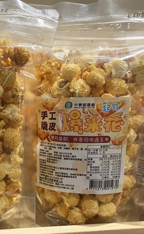 中寮-起司爆米花